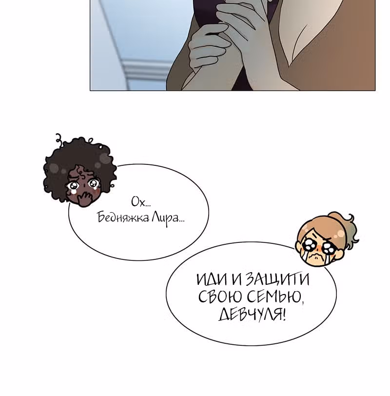 Плач сирены — Том 2 · Глава 178, страница 16