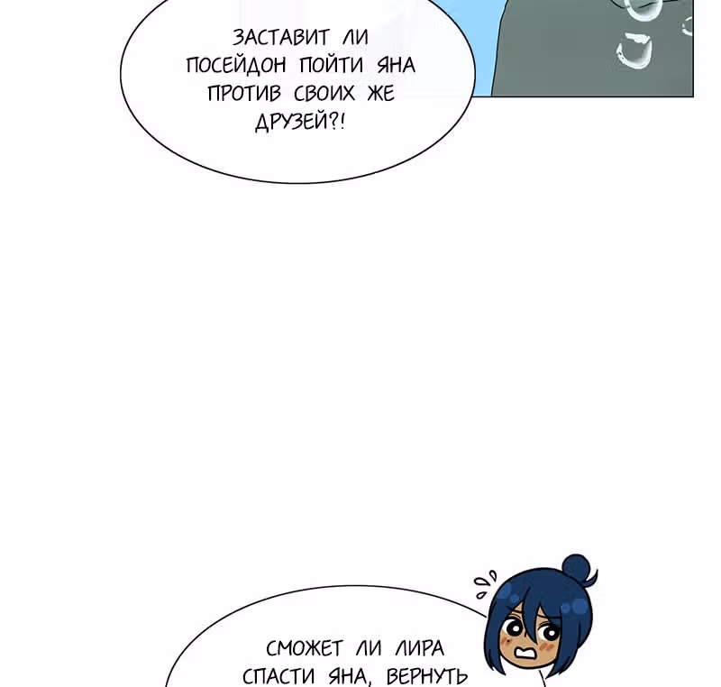 Плач сирены — Том 2 · Глава 178, страница 23