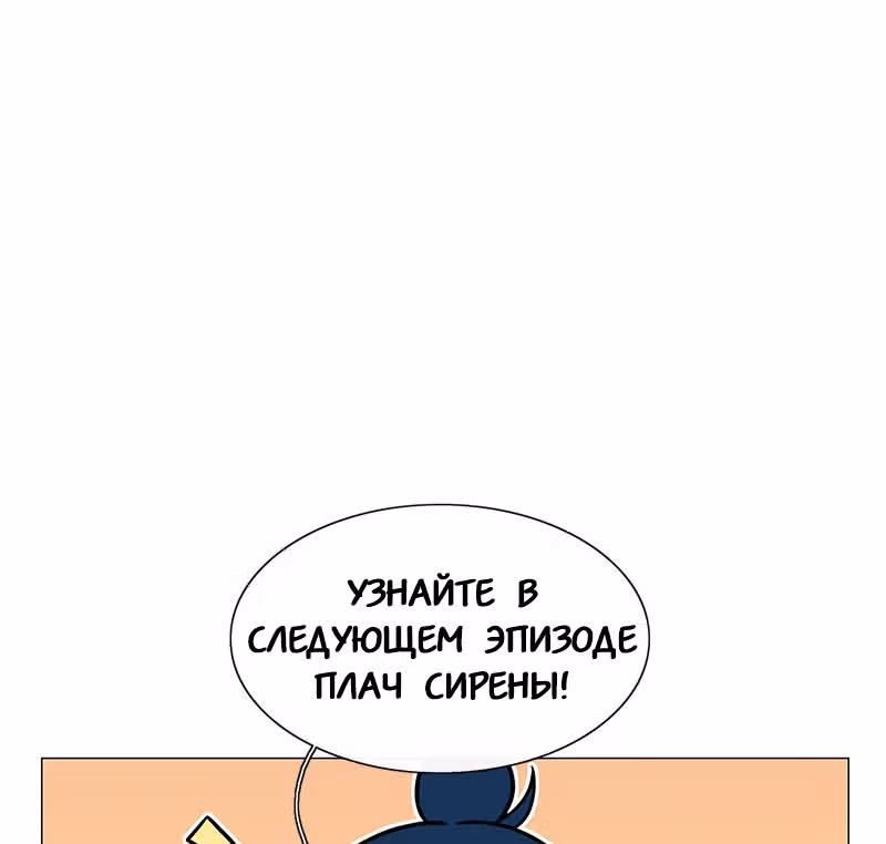 Плач сирены — Том 2 · Глава 178, страница 25