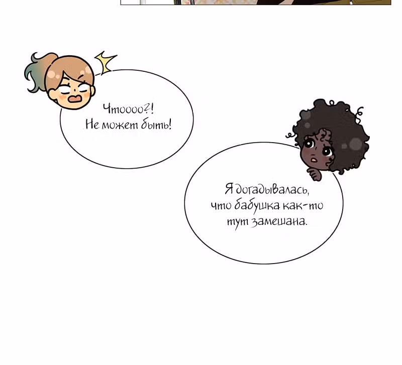 Плач сирены — Том 2 · Глава 178, страница 10