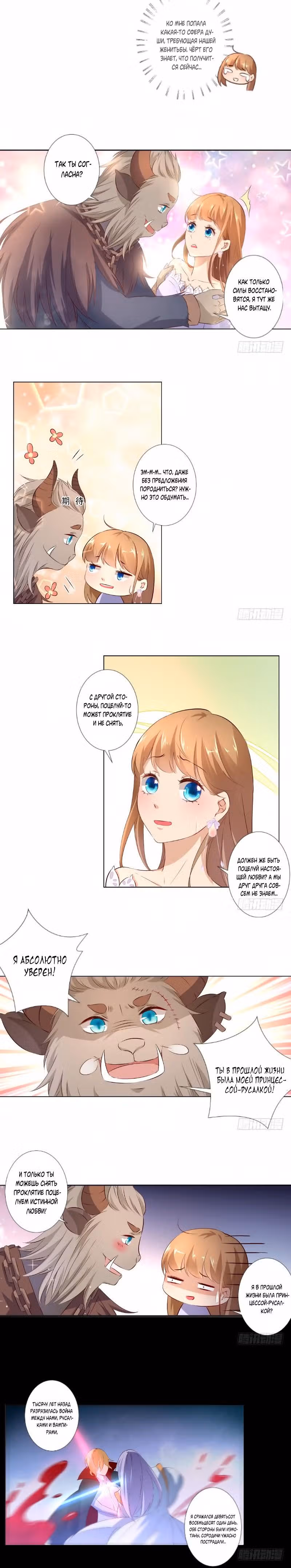 Не нужно кусать меня, господин Вампир! — Том 1 · Глава 16, страница 3