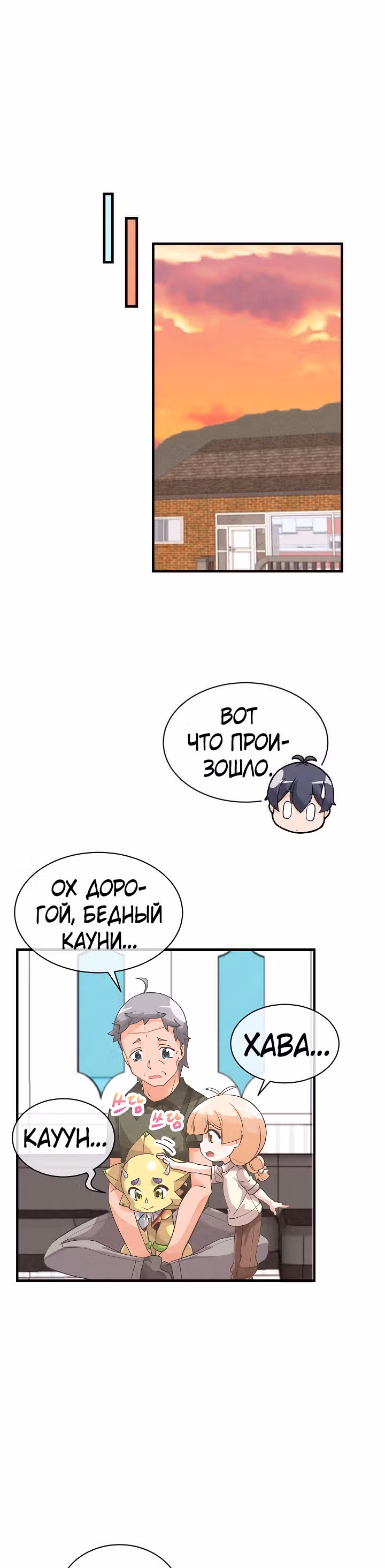 Дух Фермера — Том 1 · Глава 48, страница 23