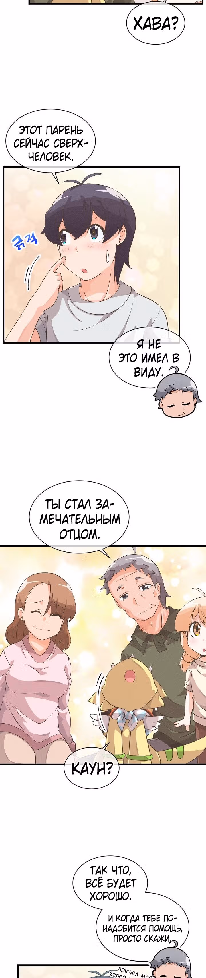 Дух Фермера — Том 1 · Глава 48, страница 27