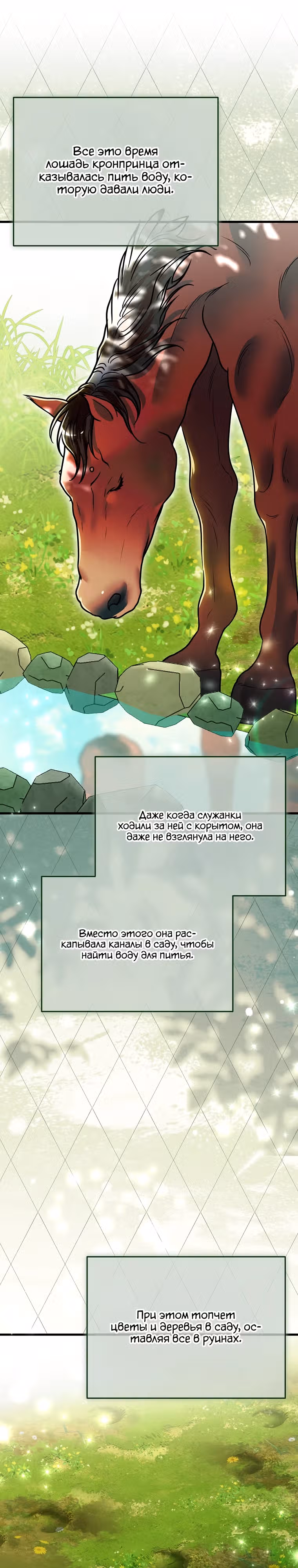 Императорская горничная — Том 1 · Глава 5, страница 15