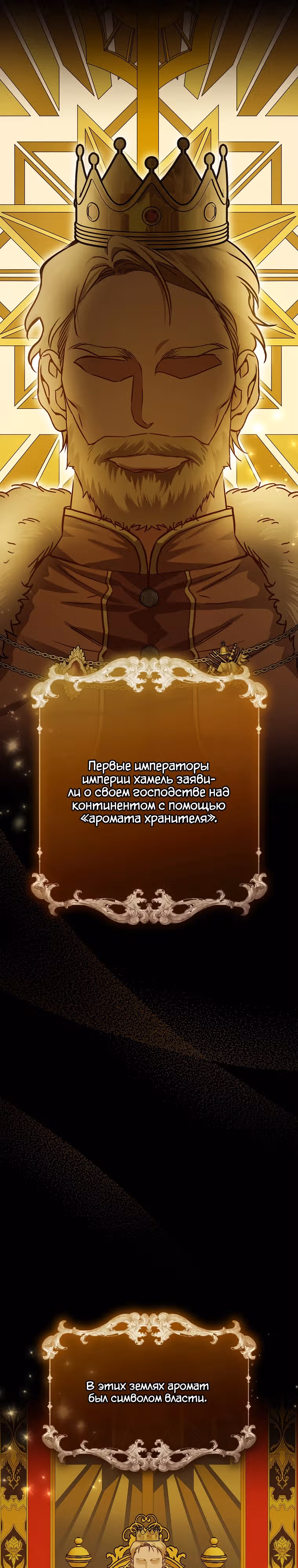 Императорская горничная — Том 1 · Глава 5, страница 22