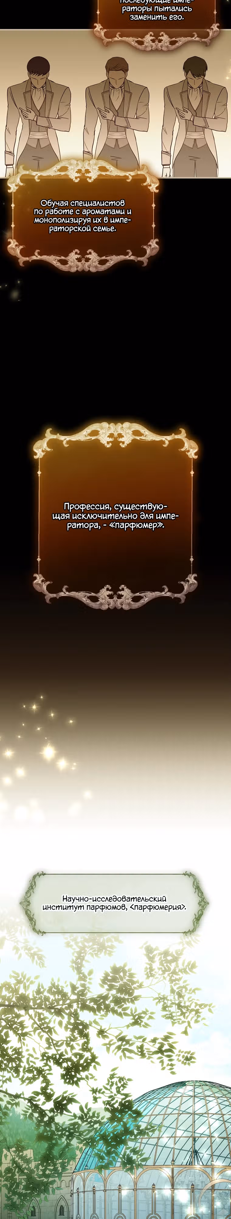 Императорская горничная — Том 1 · Глава 5, страница 24