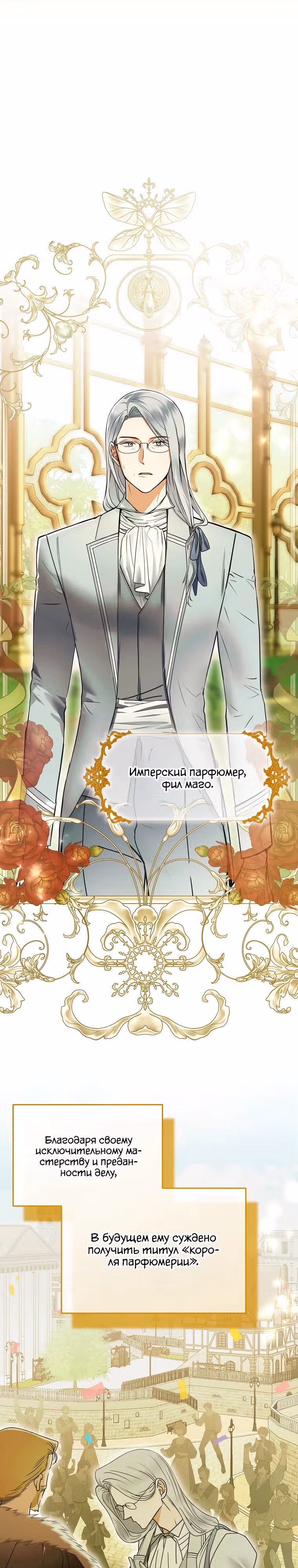 Императорская горничная — Том 1 · Глава 5, страница 26