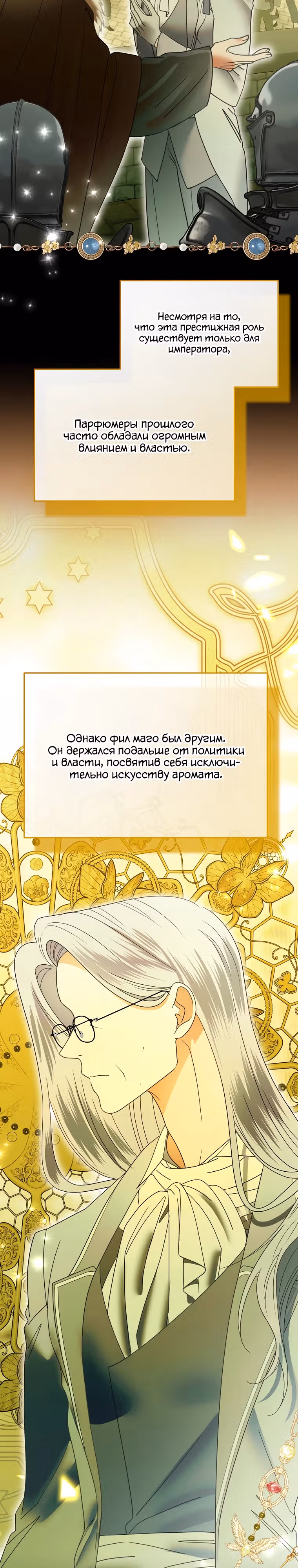 Императорская горничная — Том 1 · Глава 5, страница 27