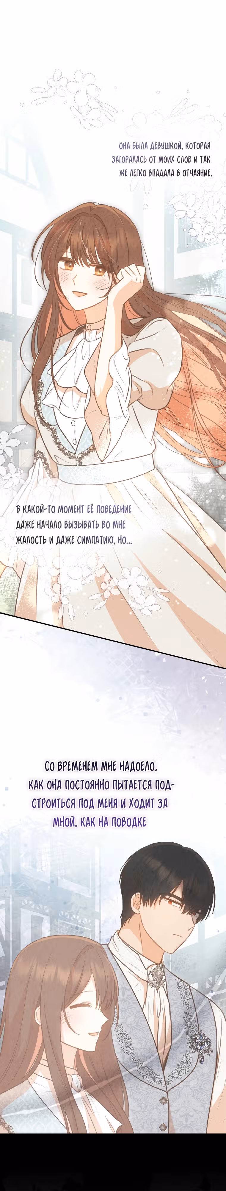 Стань моей невесткой! — Том 1 · Глава 10, страница 8