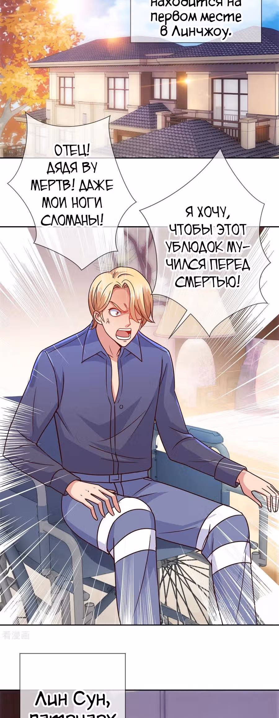 Возрождение Бессмертного Почтенного — Том 1 · Глава 40, страница 11