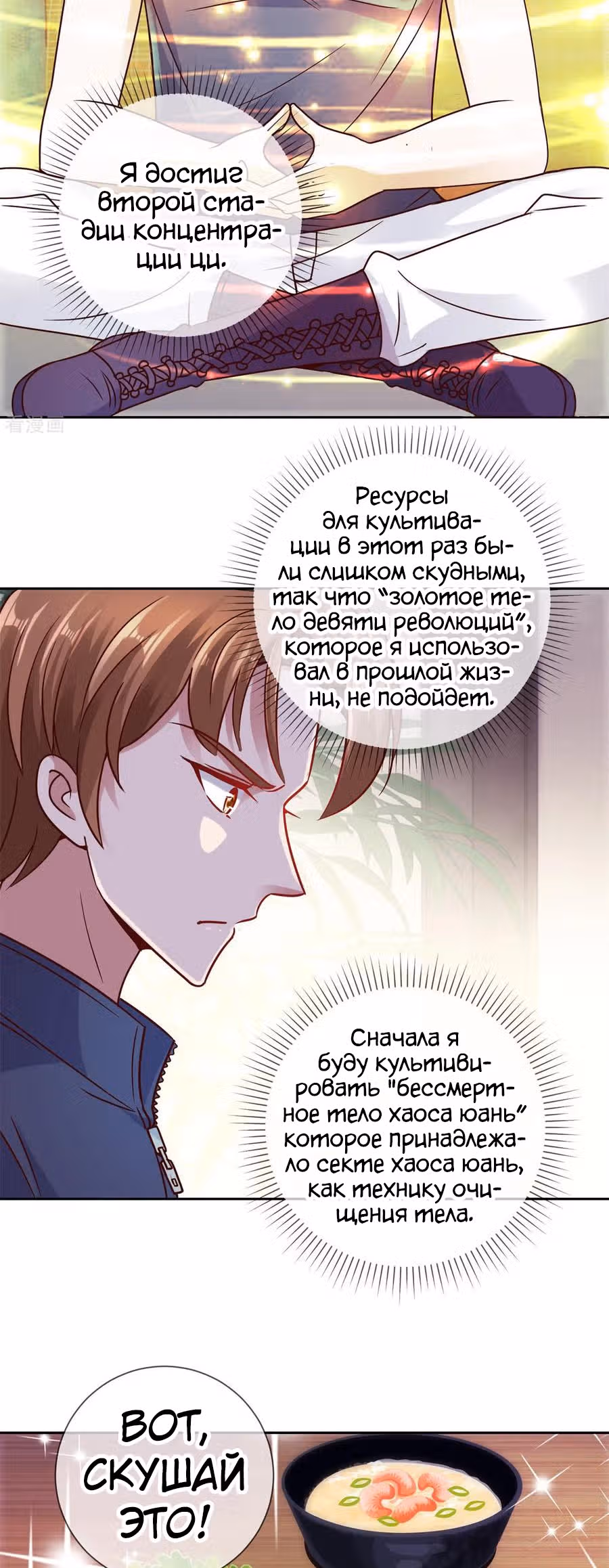 Возрождение Бессмертного Почтенного — Том 1 · Глава 40, страница 8