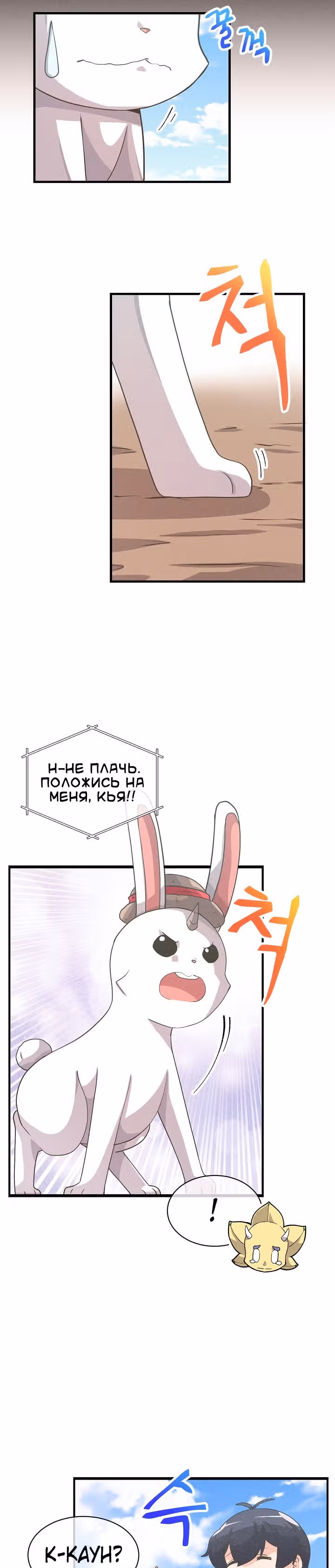 Дух Фермера — Том 1 · Глава 49, страница 22