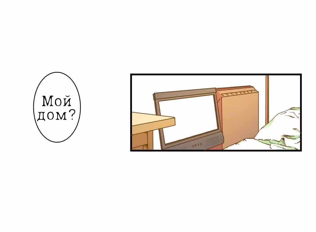 Невидимый мир — Том 1 · Глава 3, страница 9