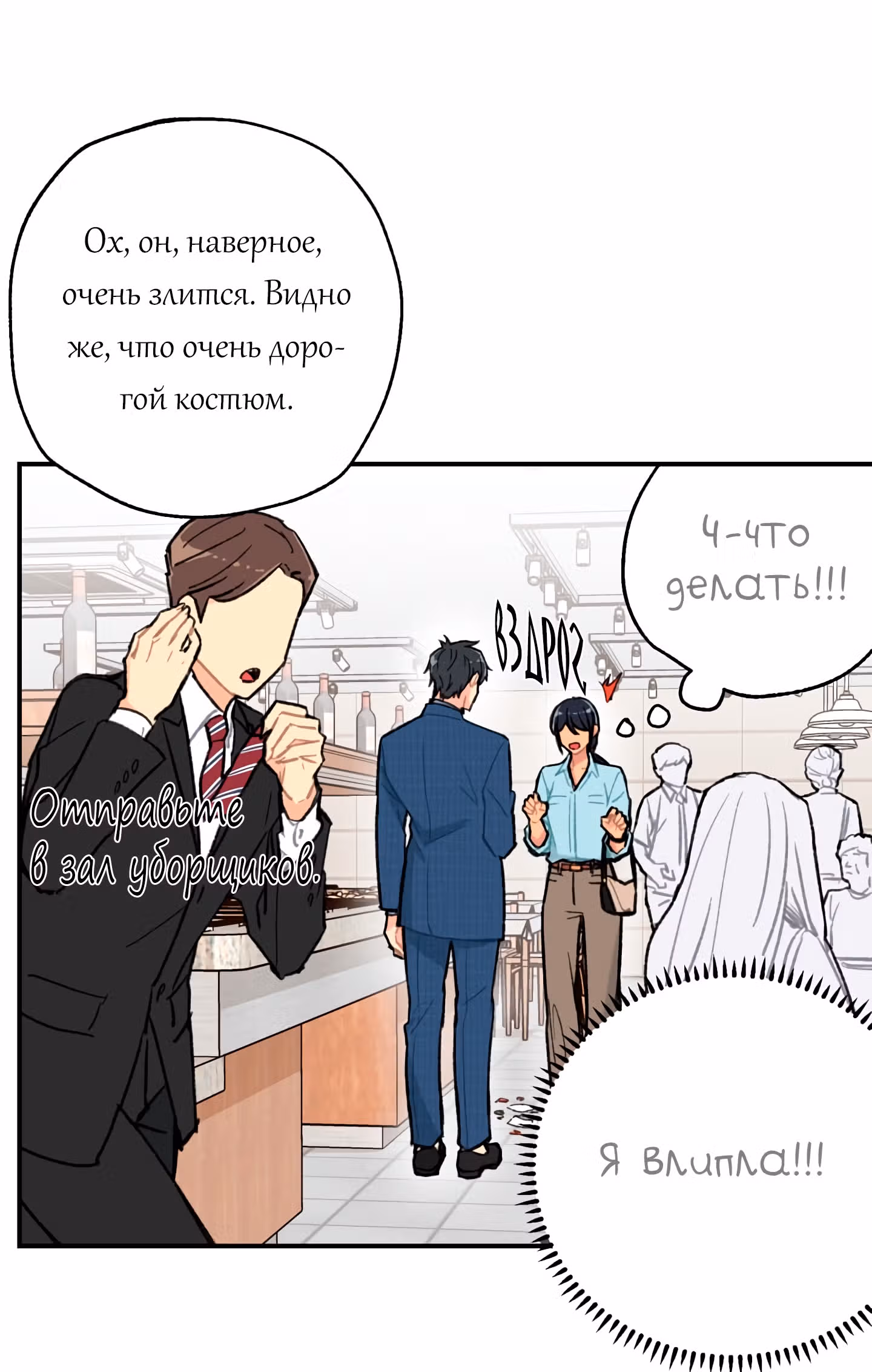 Висячий сад — Том 1 · Глава 8, страница 2
