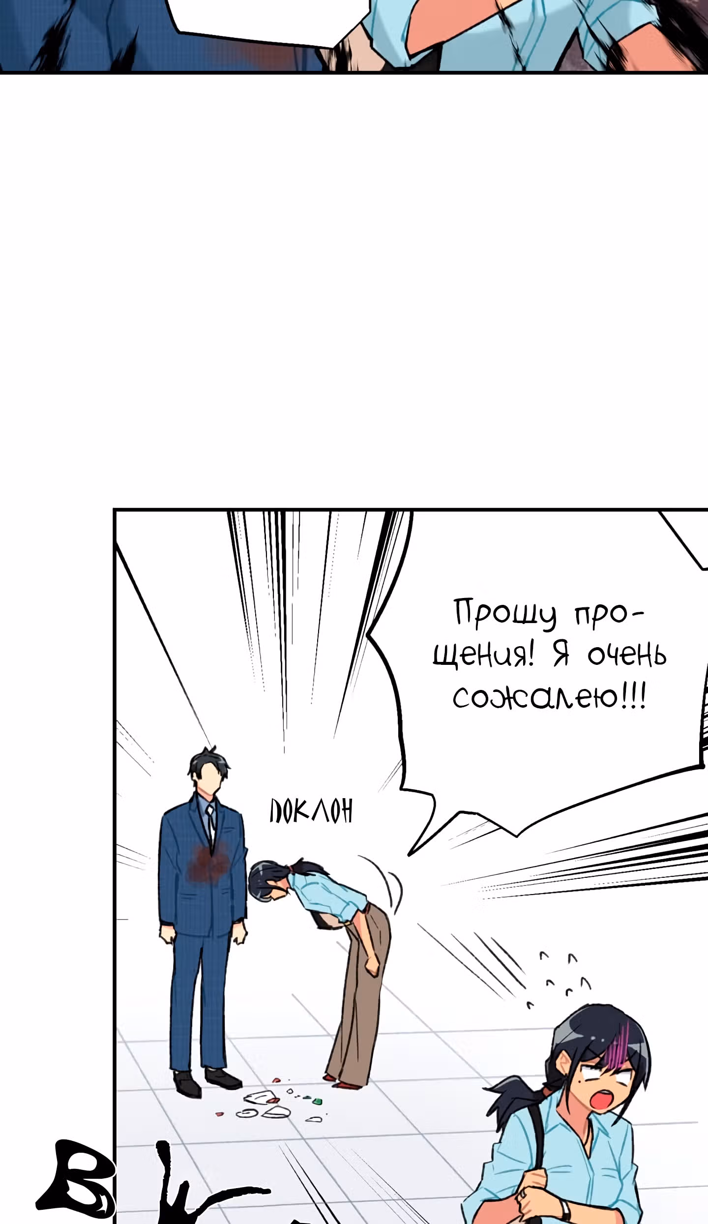 Висячий сад — Том 1 · Глава 8, страница 16