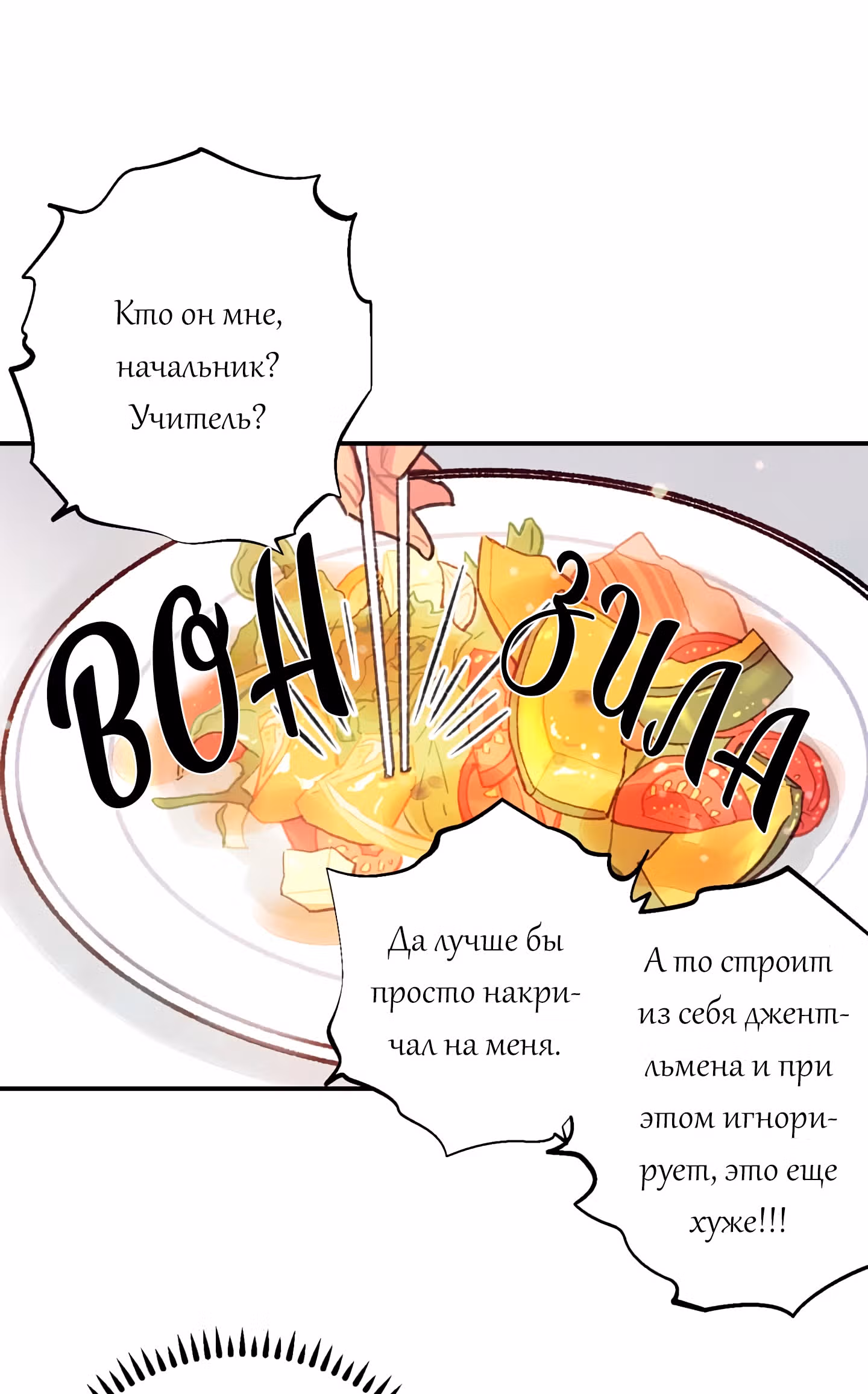 Висячий сад — Том 1 · Глава 8, страница 27