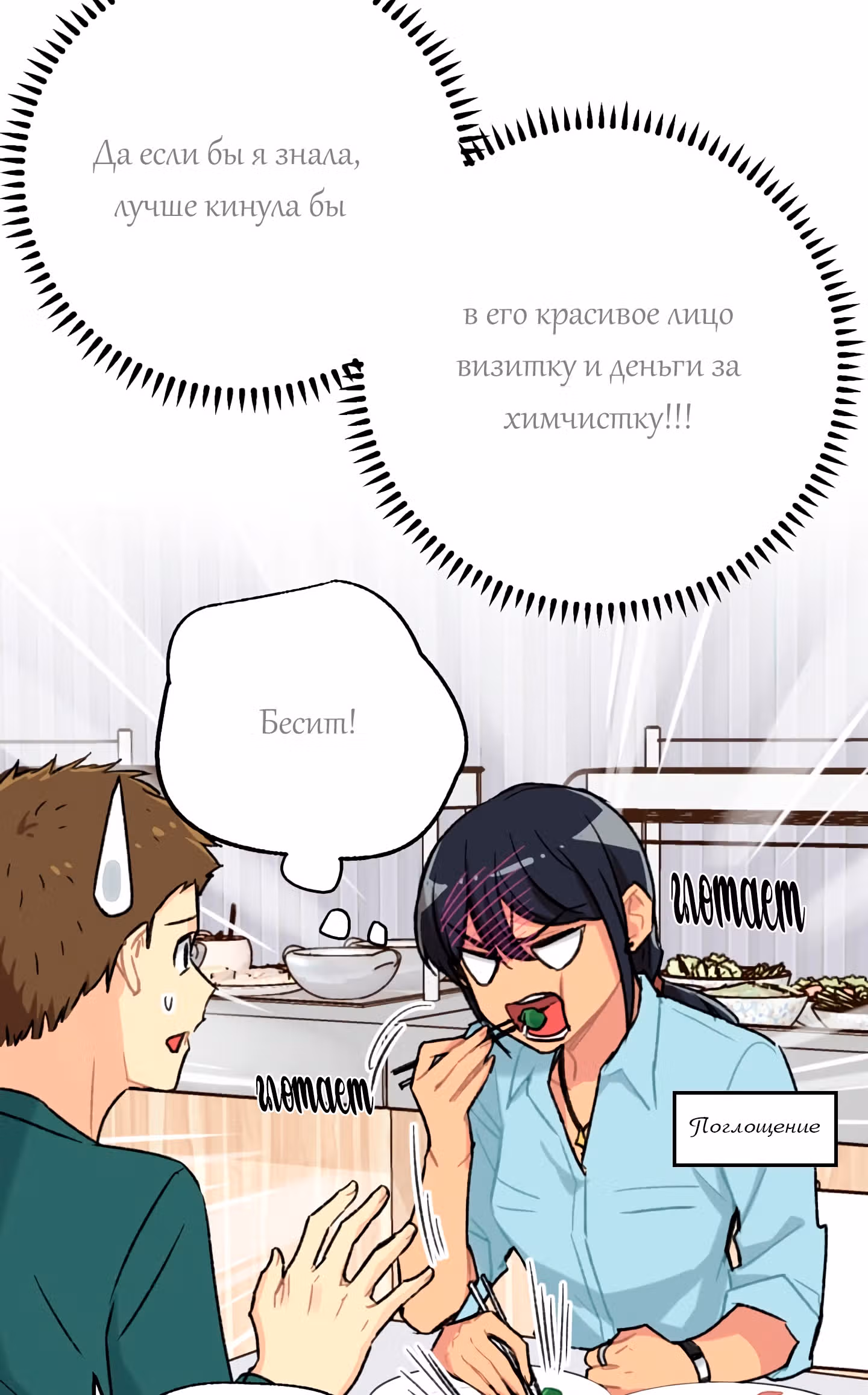 Висячий сад — Том 1 · Глава 8, страница 28