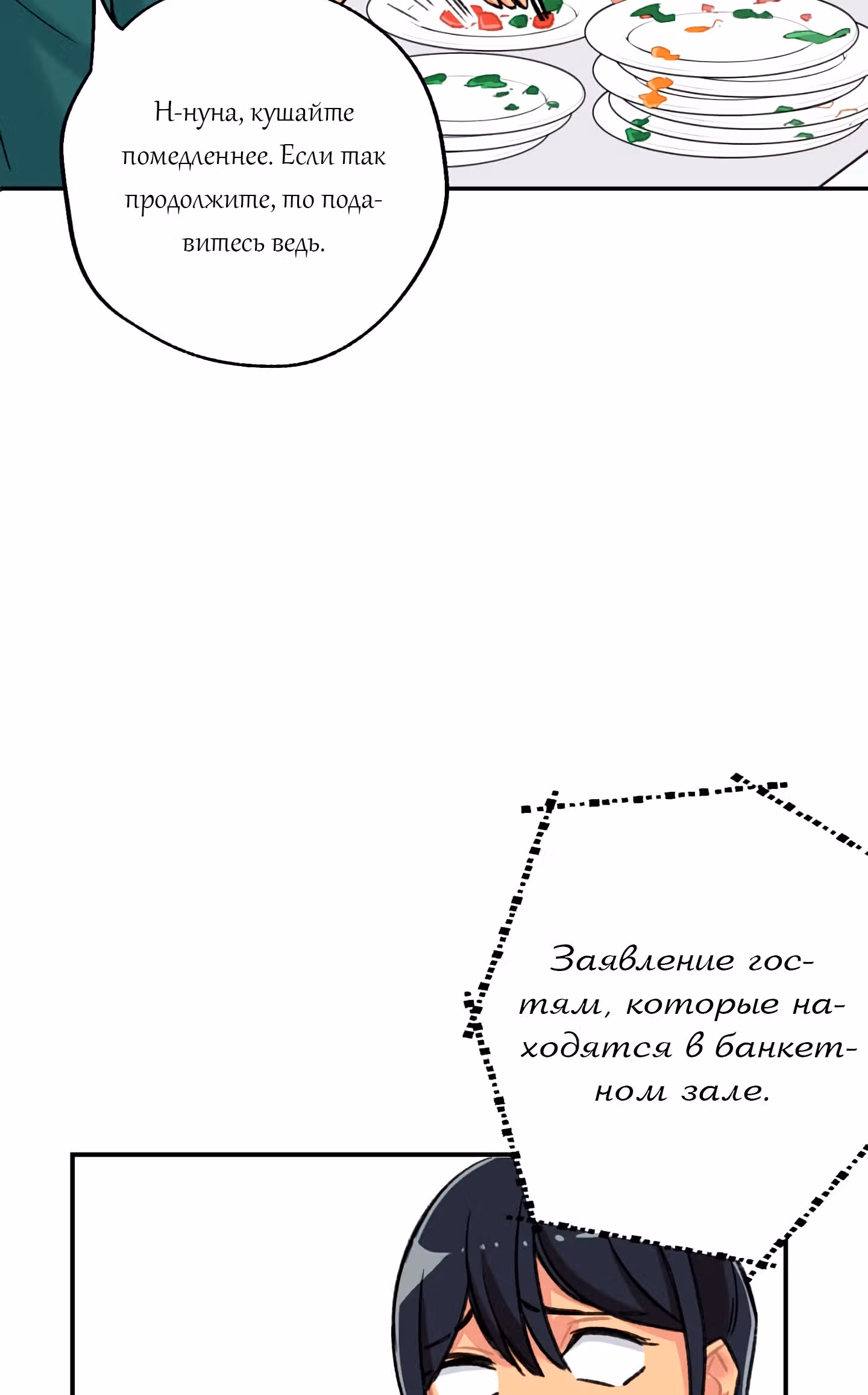 Висячий сад — Том 1 · Глава 8, страница 29