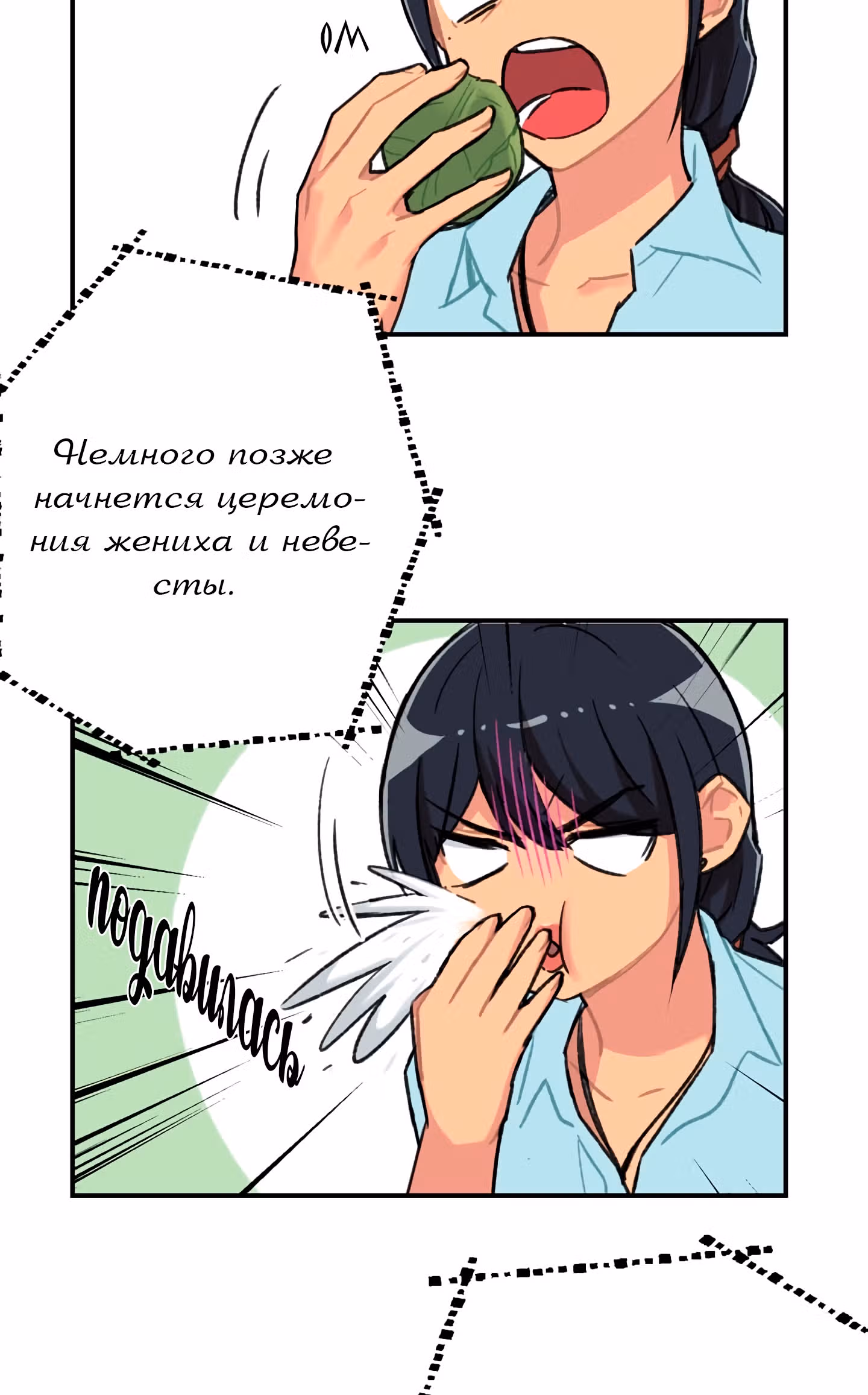 Висячий сад — Том 1 · Глава 8, страница 30