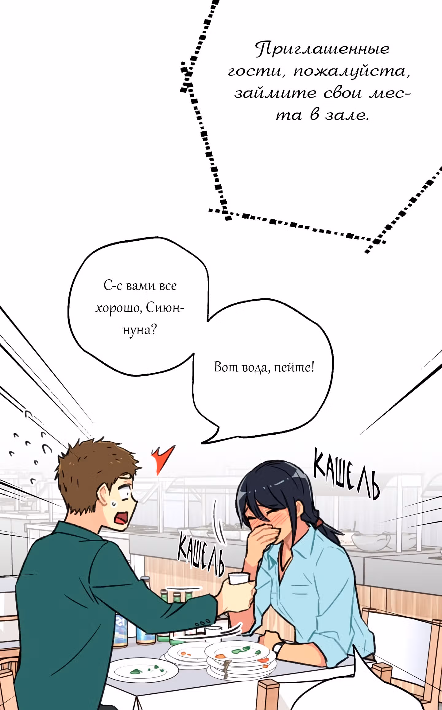 Висячий сад — Том 1 · Глава 8, страница 31