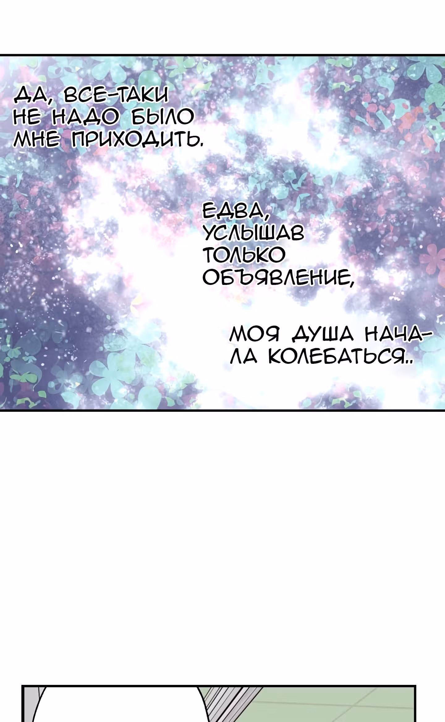 Висячий сад — Том 1 · Глава 8, страница 41