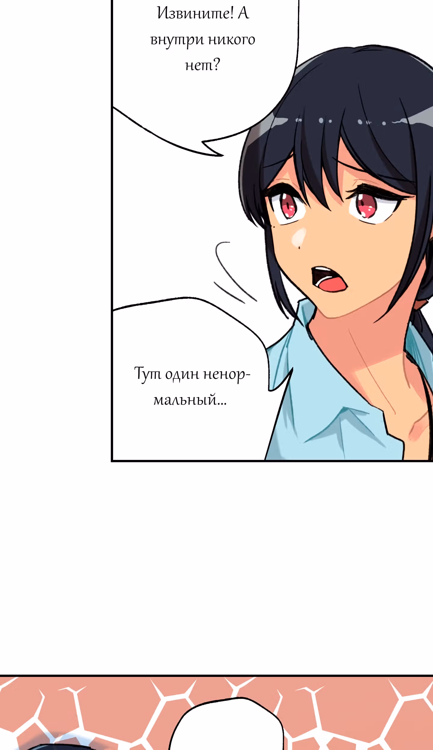 Висячий сад — Том 1 · Глава 8, страница 48