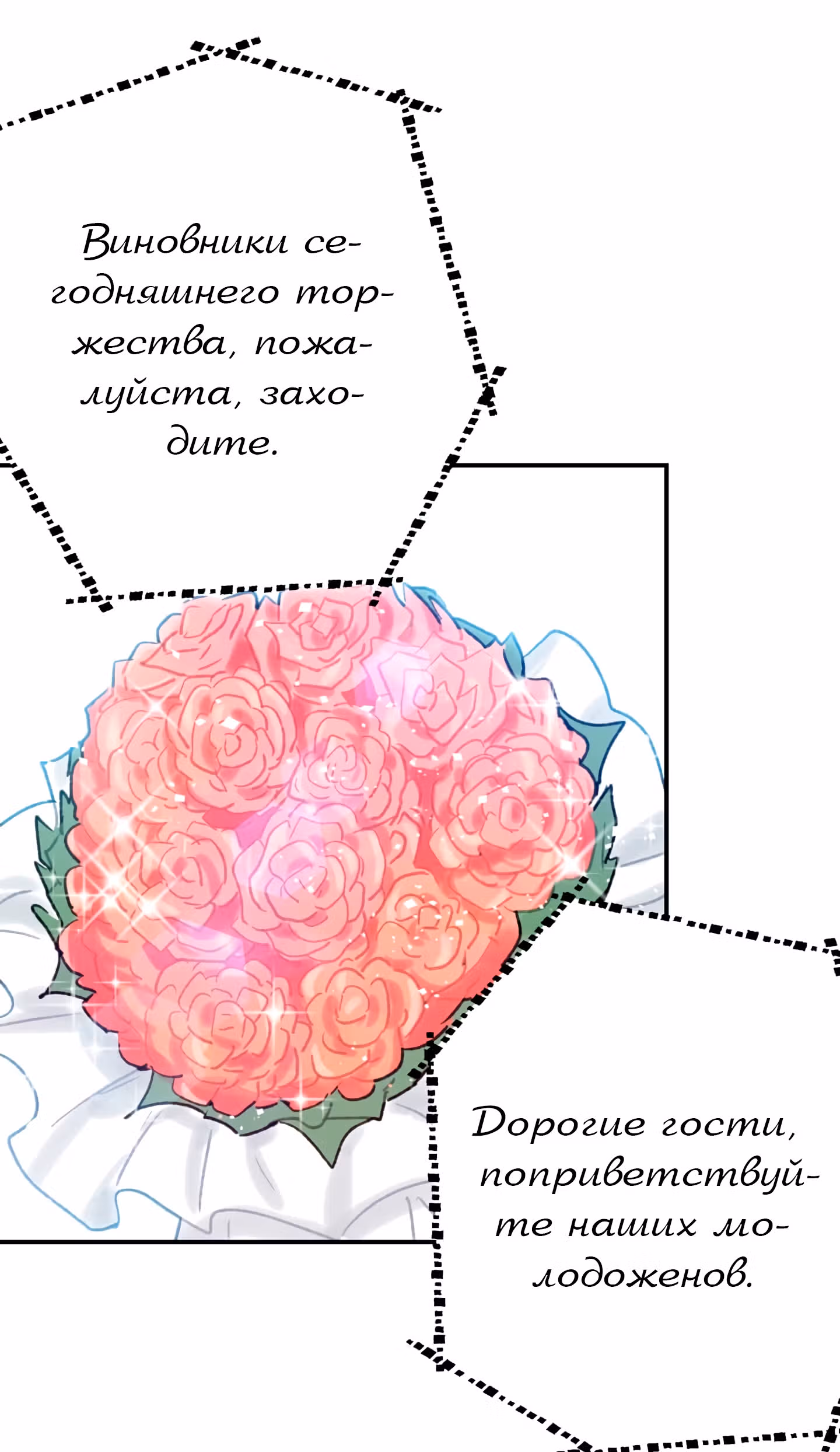 Висячий сад — Том 1 · Глава 8, страница 57