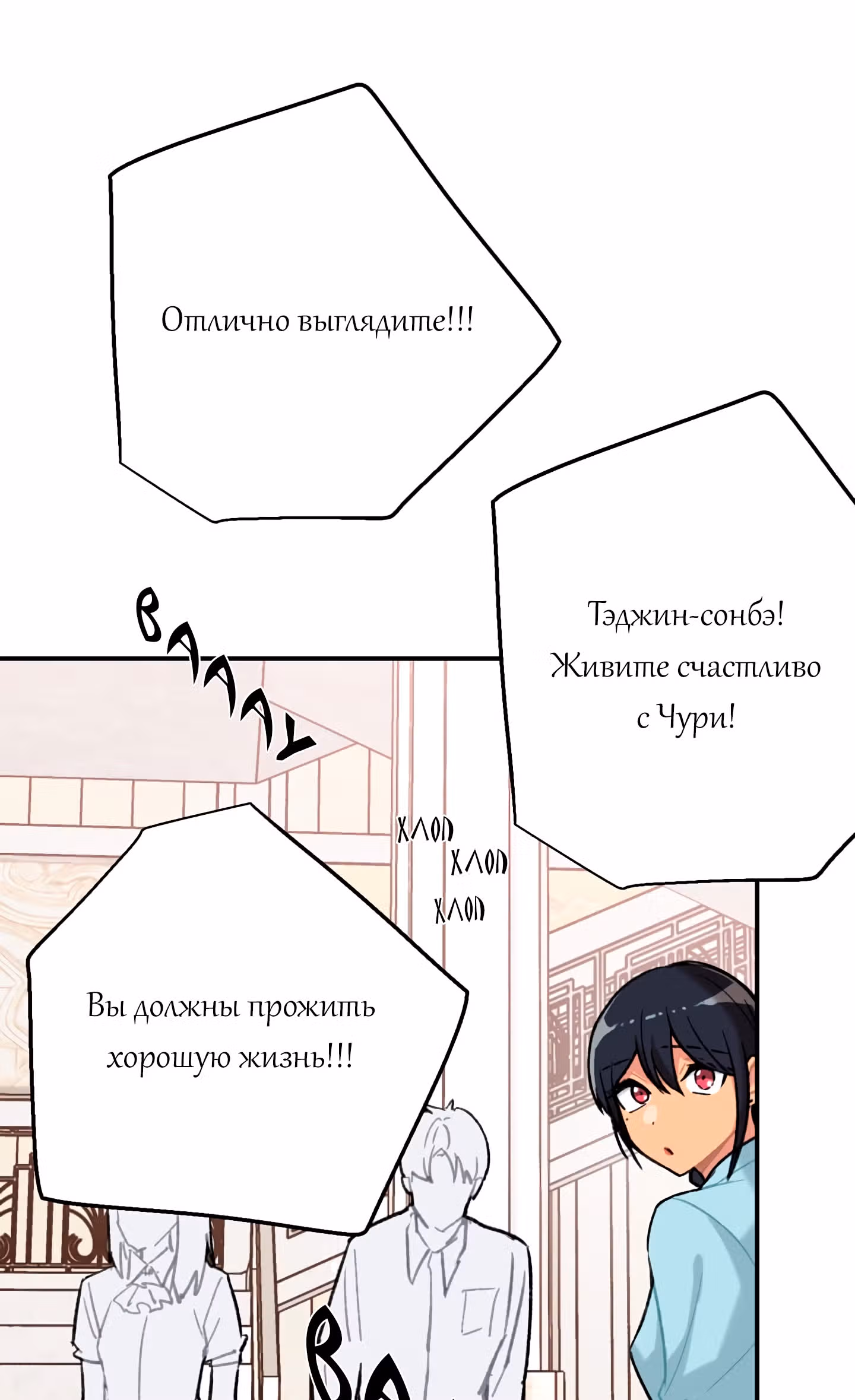Висячий сад — Том 1 · Глава 8, страница 60