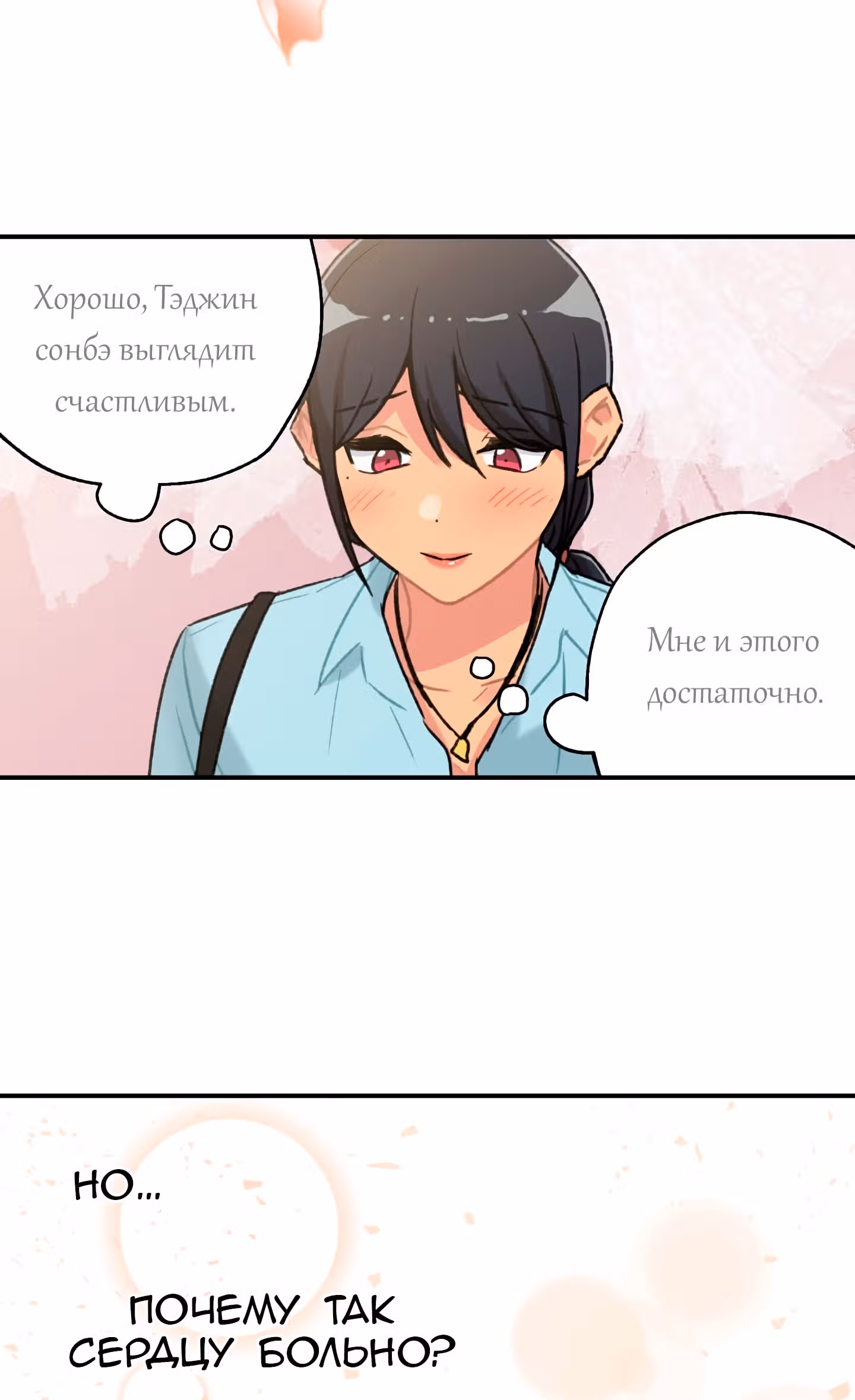 Висячий сад — Том 1 · Глава 8, страница 63