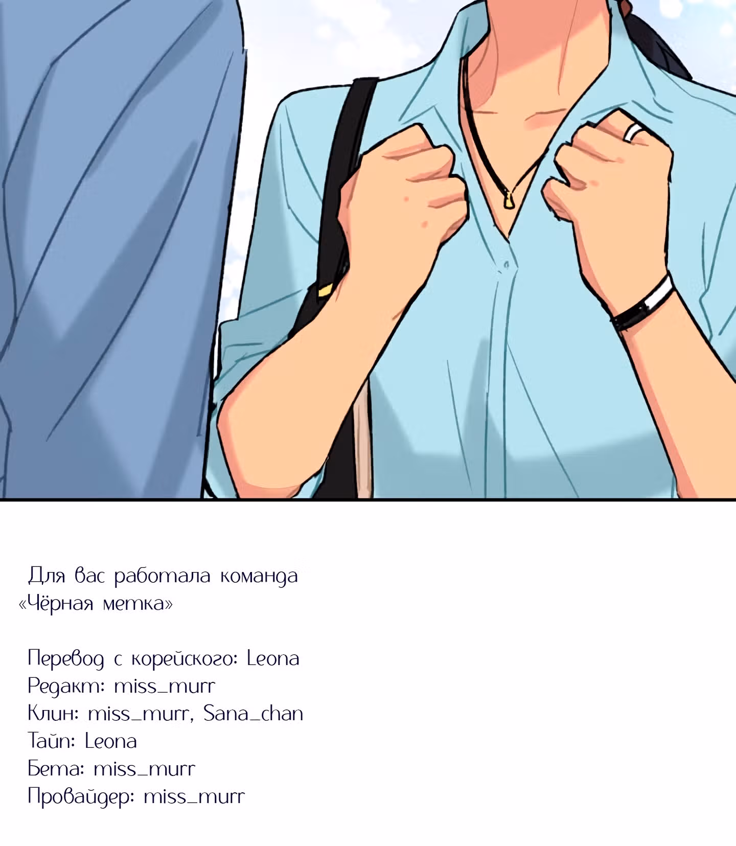 Висячий сад — Том 1 · Глава 8, страница 79