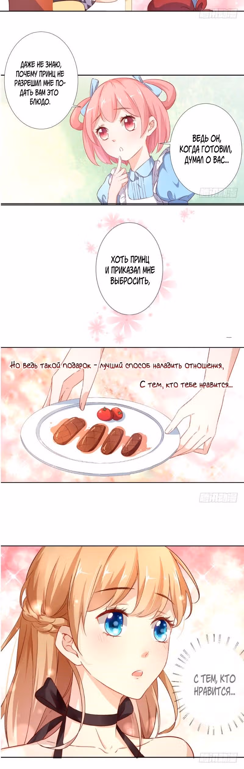 Не нужно кусать меня, господин Вампир! — Том 1 · Глава 21, страница 8