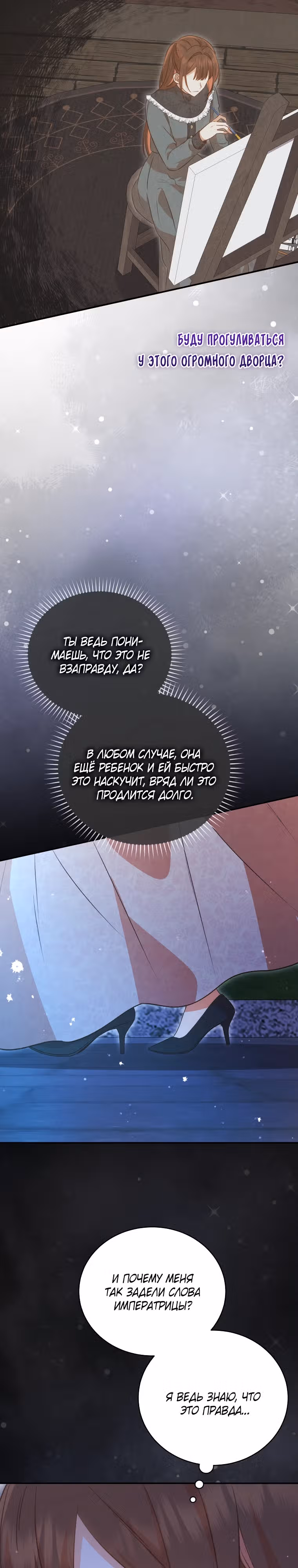 Стань моей невесткой! — Том 1 · Глава 11, страница 13