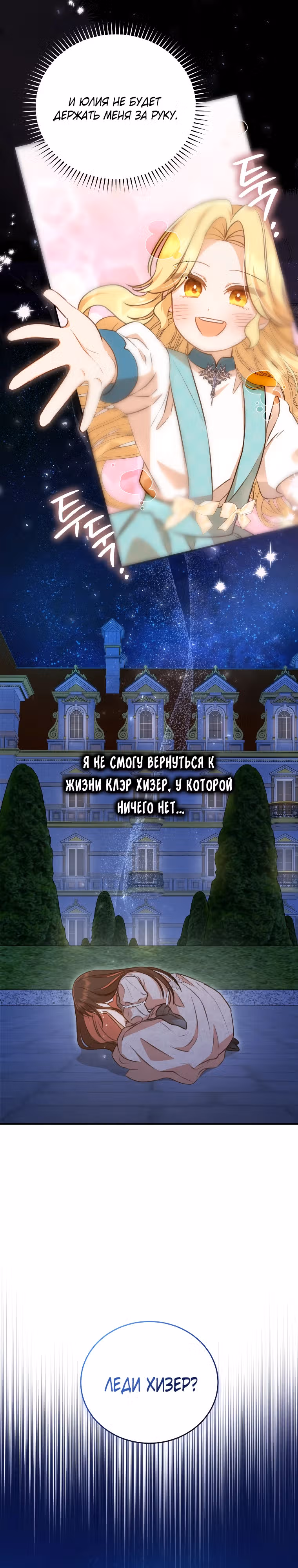 Стань моей невесткой! — Том 1 · Глава 11, страница 20