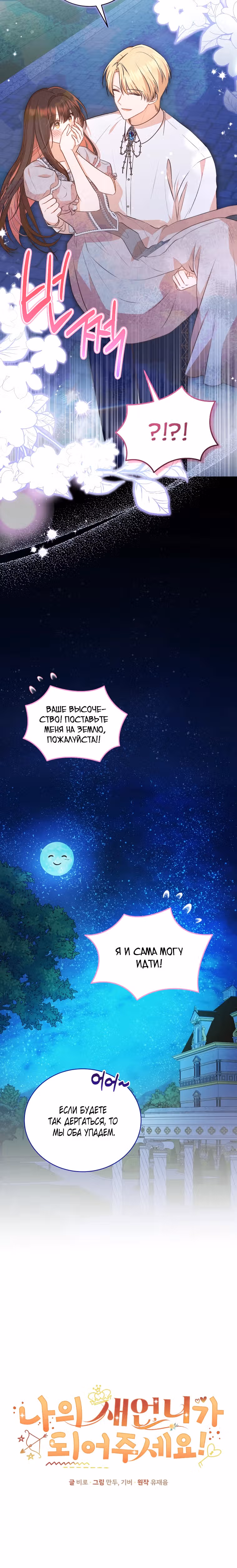 Стань моей невесткой! — Том 1 · Глава 11, страница 29