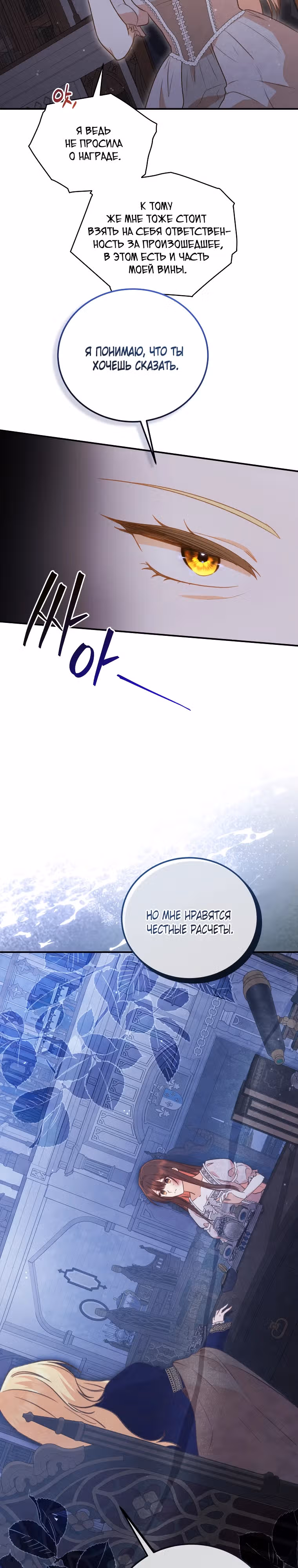 Стань моей невесткой! — Том 1 · Глава 11, страница 8