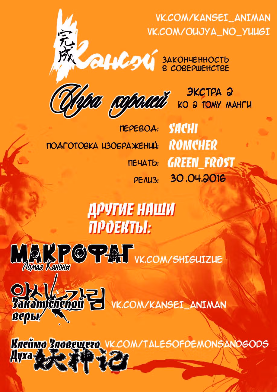 Игра королей — Том 2 · Глава 10.2, страница 12