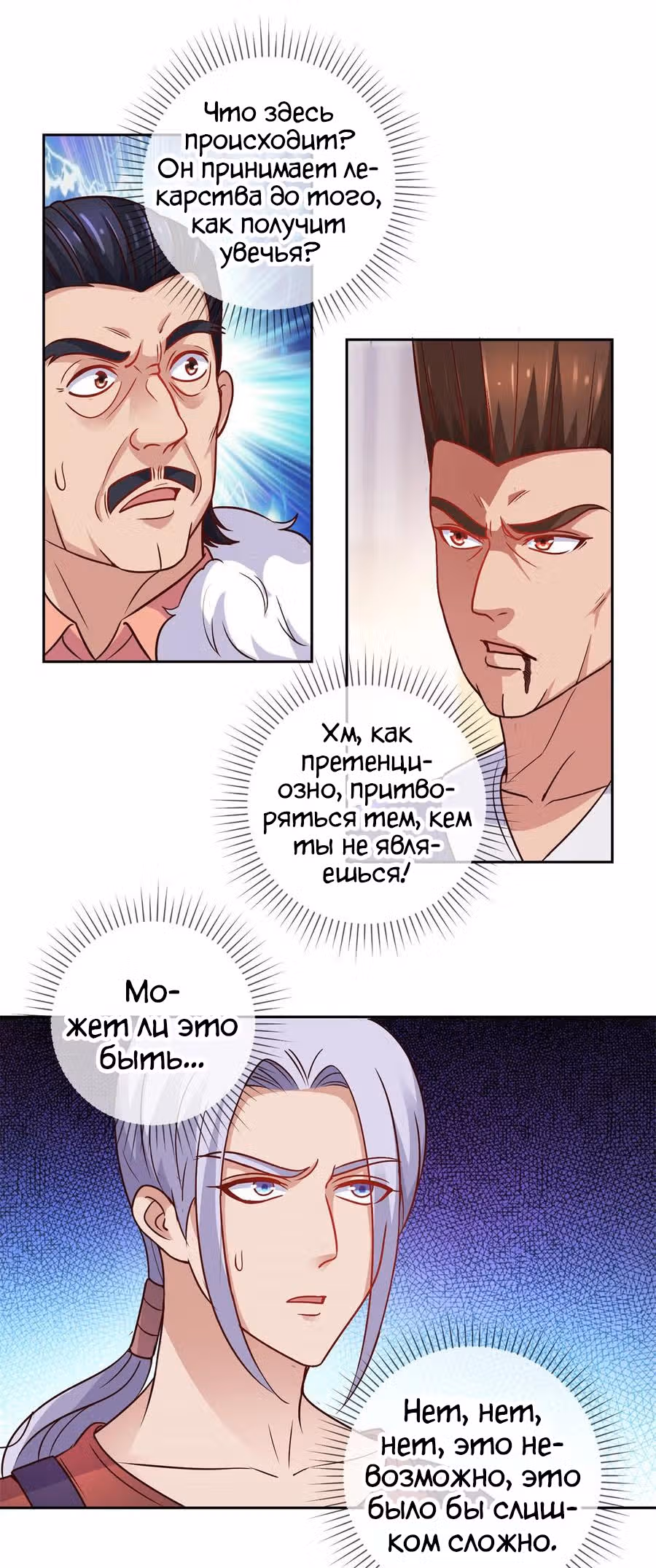 Возрождение Бессмертного Почтенного — Том 1 · Глава 41, страница 15