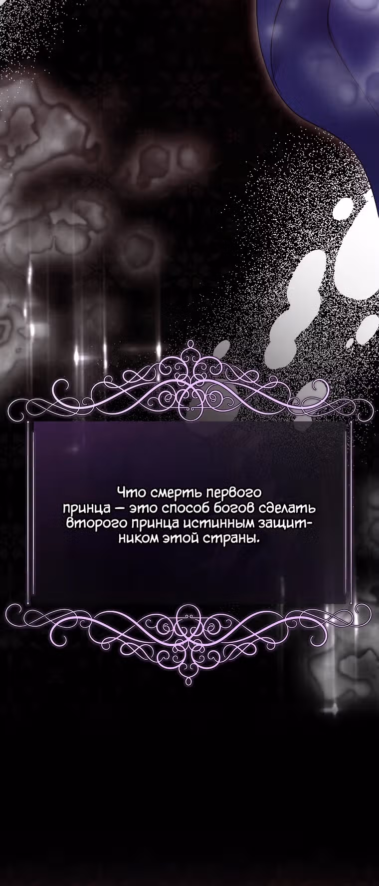 Императорская горничная — Том 1 · Глава 6, страница 35