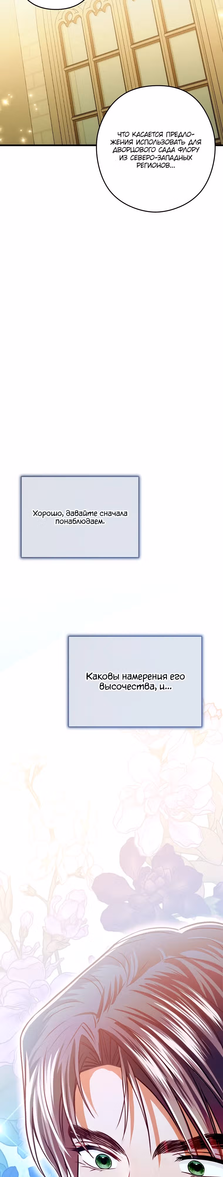 Императорская горничная — Том 1 · Глава 6, страница 40