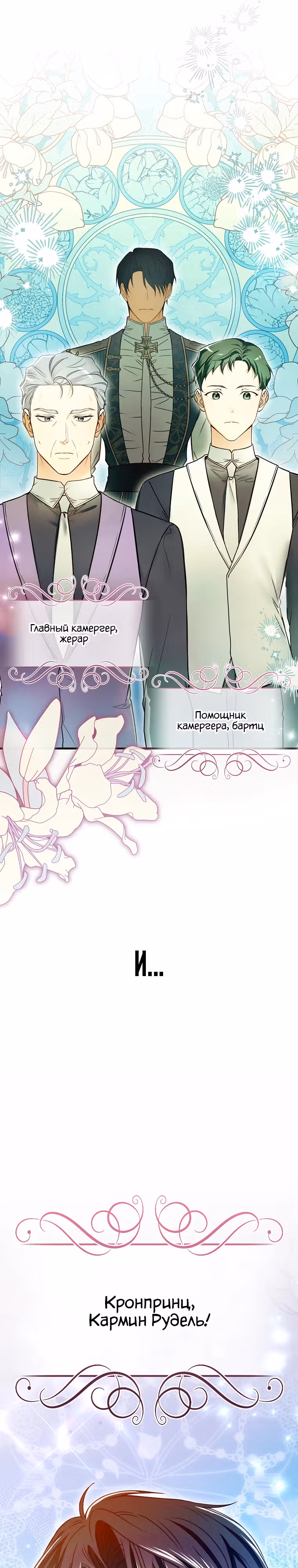 Императорская горничная — Том 1 · Глава 6, страница 8