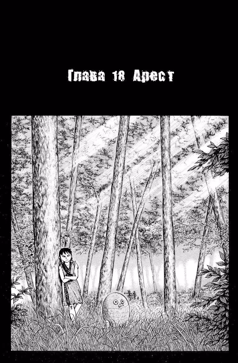 Царство — Том 1 · Глава 18, страница 4