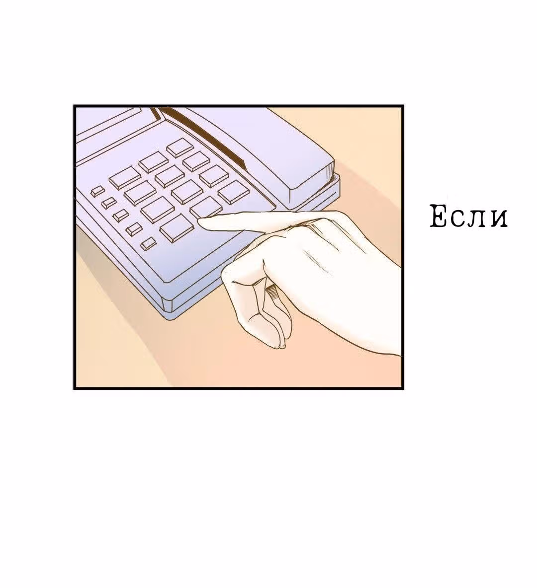 Невидимый мир — Том 1 · Глава 4, страница 1