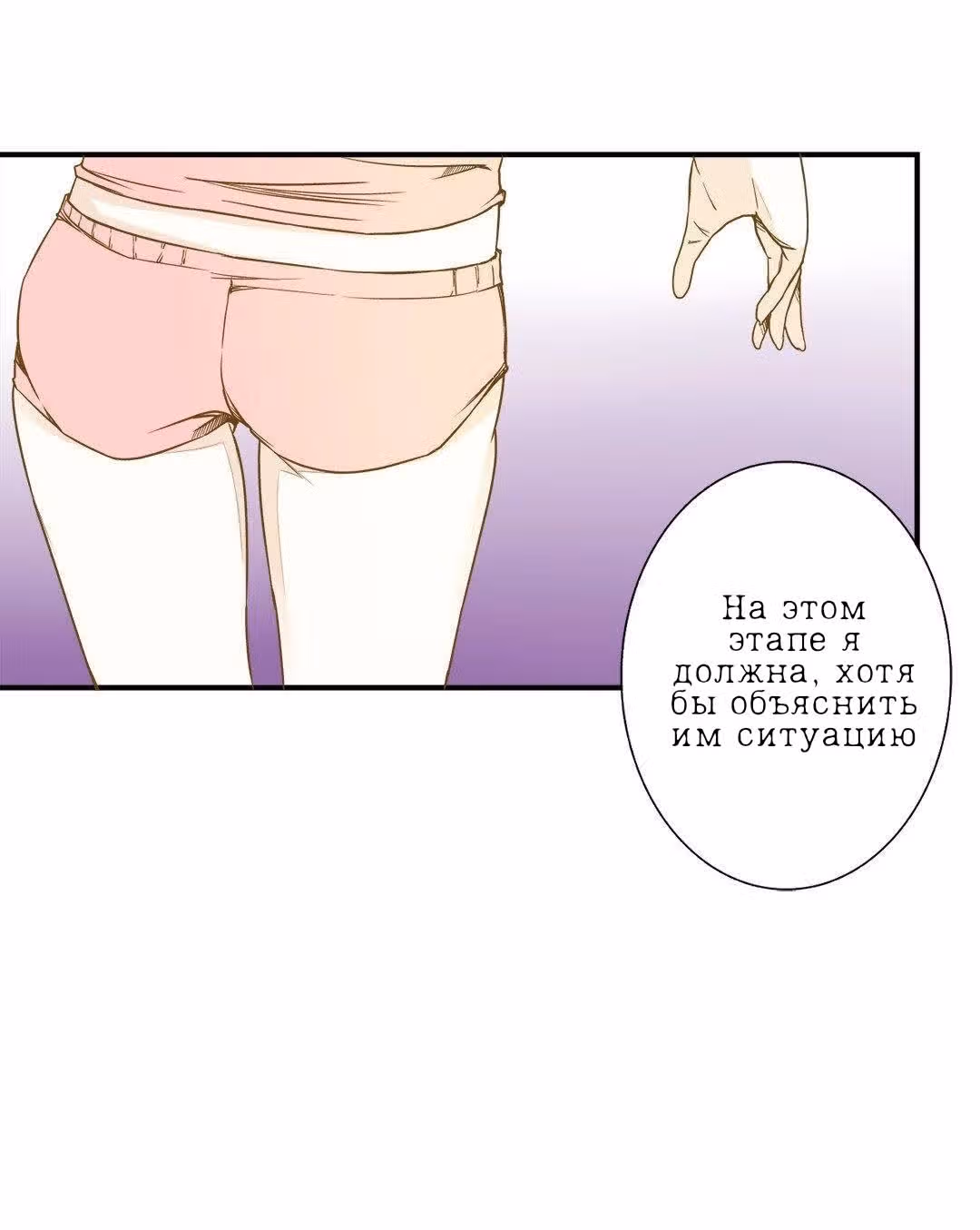 Невидимый мир — Том 1 · Глава 4, страница 12