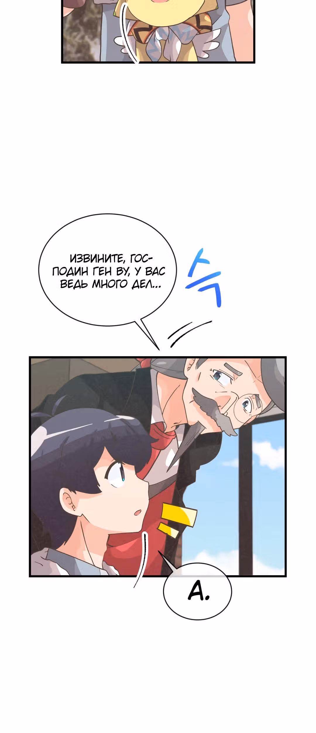 Дух Фермера — Том 2 · Глава 50, страница 12
