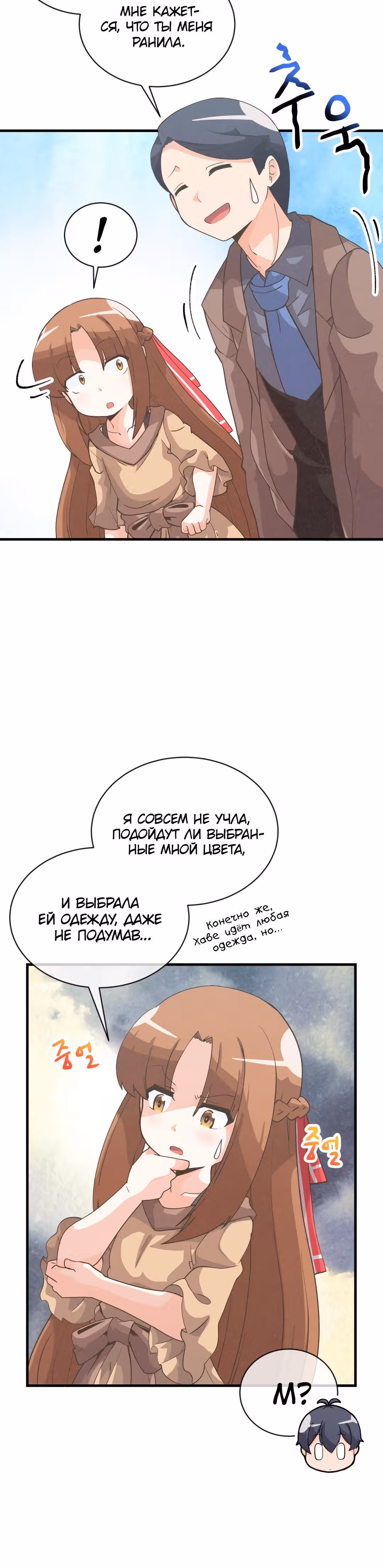 Дух Фермера — Том 2 · Глава 50, страница 37