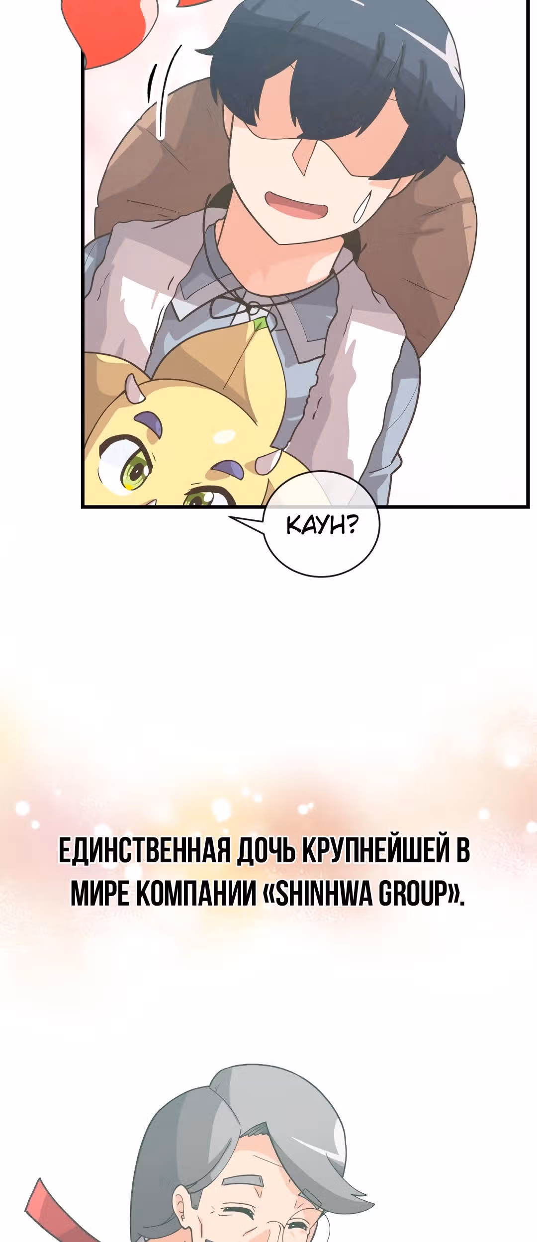Дух Фермера — Том 2 · Глава 50, страница 8