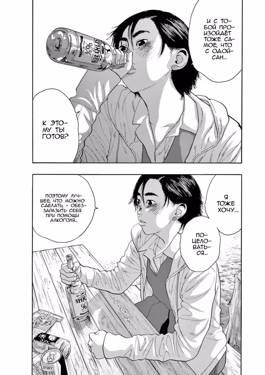 Я — герой! — Том 18 · Глава 209, страница 6