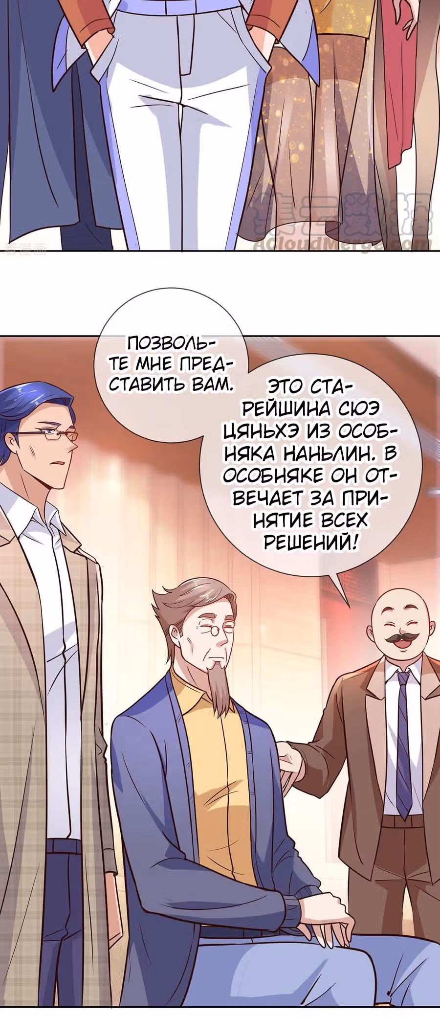 Возрождение Бессмертного Почтенного — Том 1 · Глава 42, страница 13