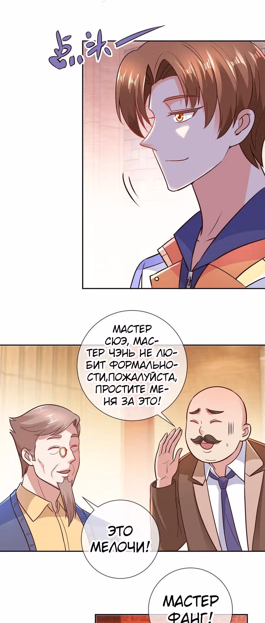 Возрождение Бессмертного Почтенного — Том 1 · Глава 42, страница 15