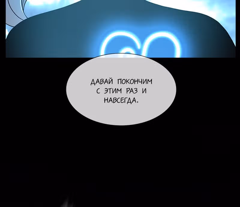 Плач сирены — Том 2 · Глава 179, страница 56